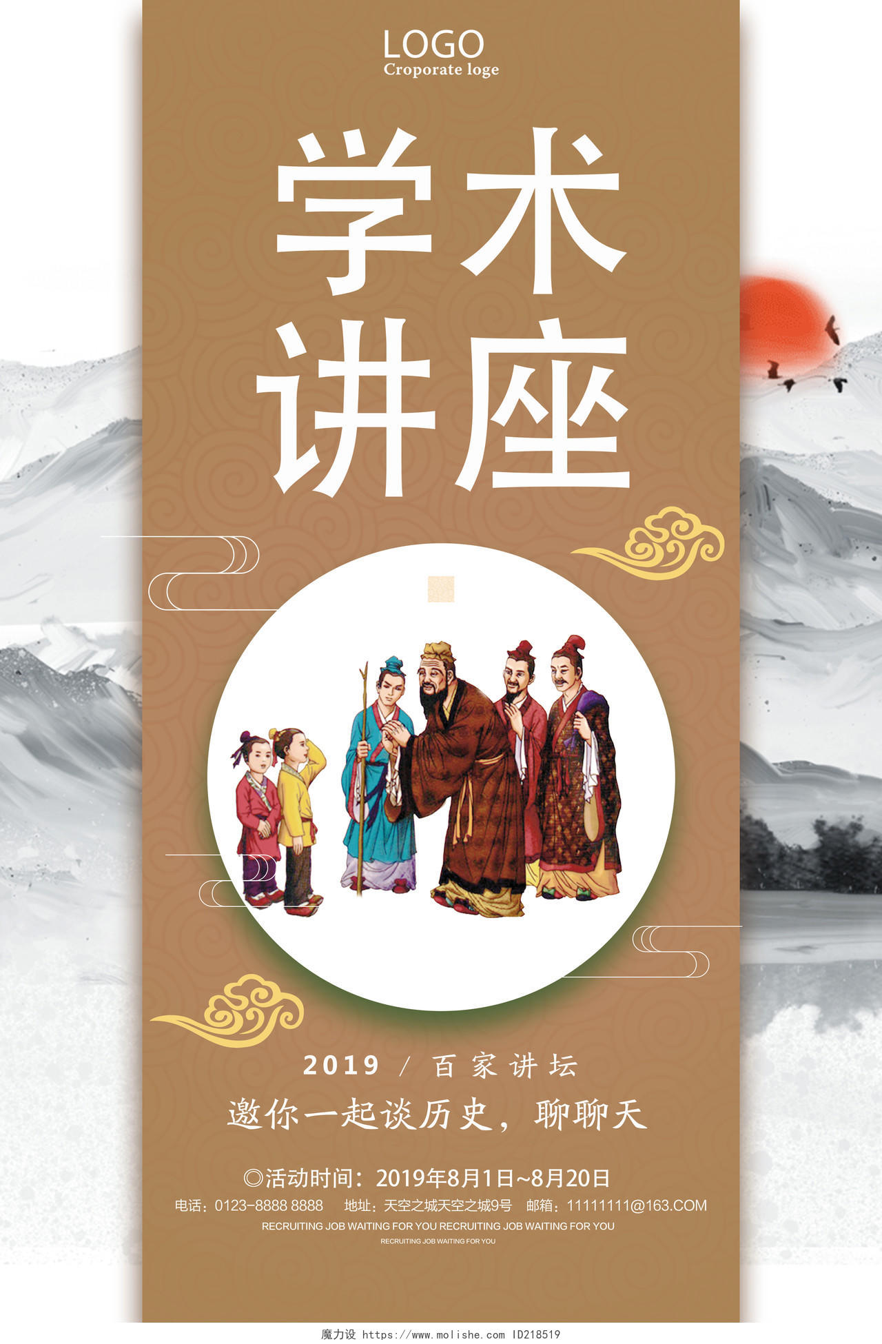 中国风咖啡色文化艺术学术讲座宣传海报